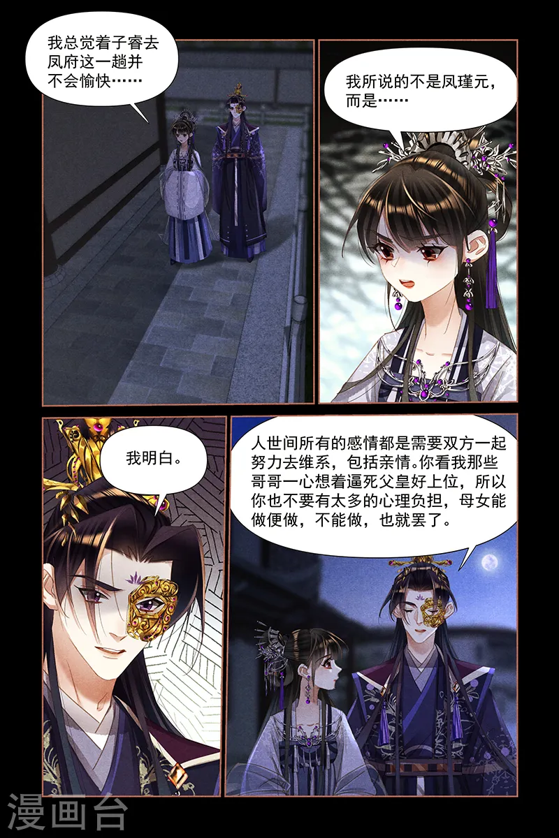 神医嫡女漫画,第459话 皇族命运2图