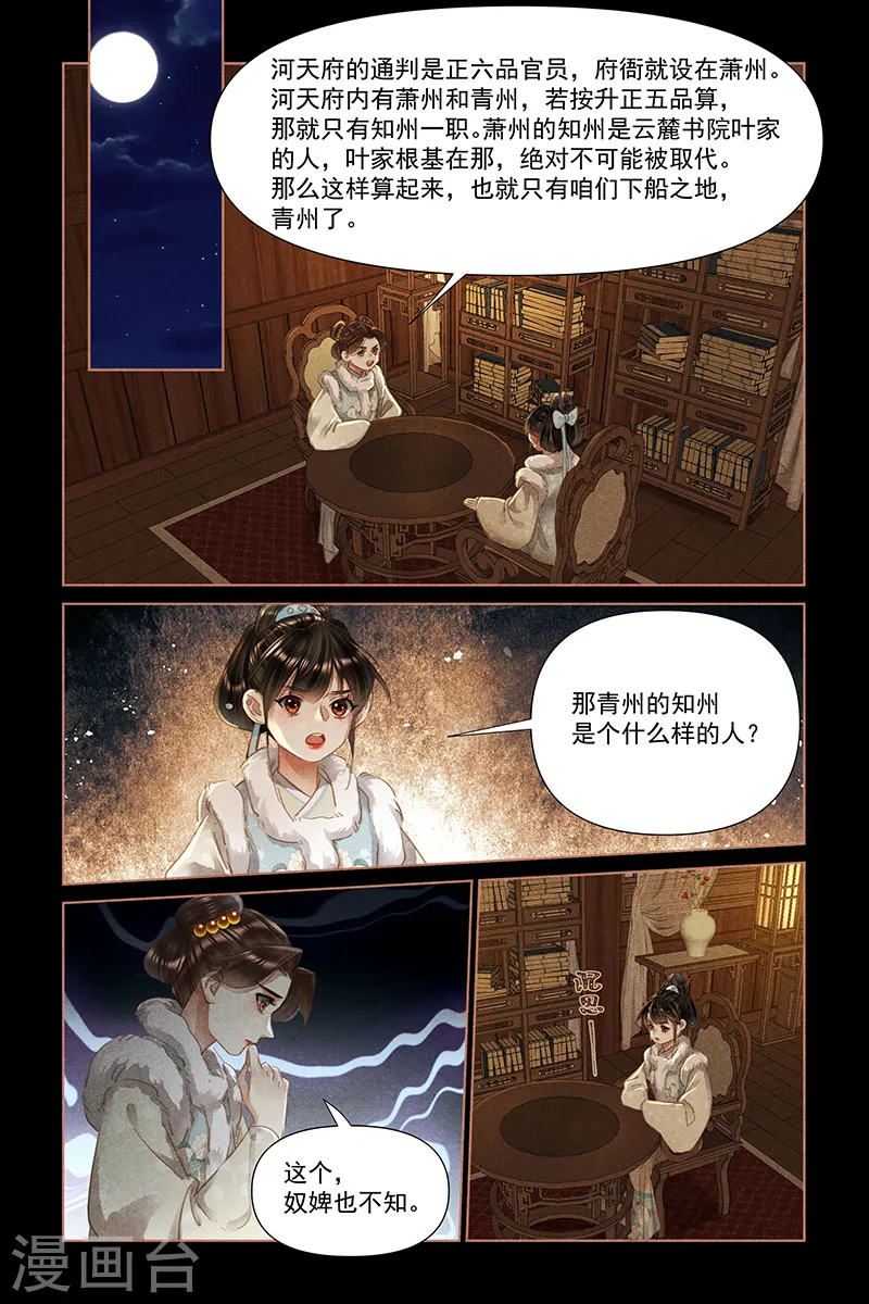 神医嫡女凤羽珩小说漫画,第467话 两小无猜2图