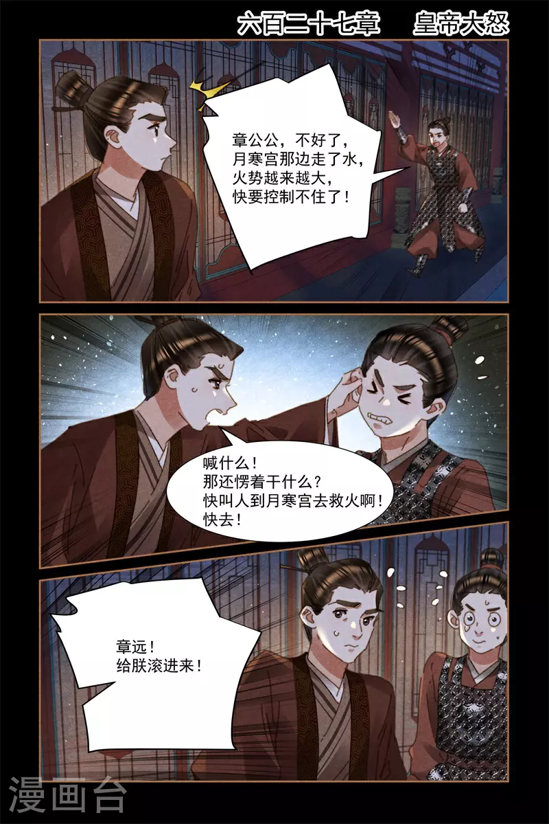 神医嫡女漫画,第627话 皇帝大怒2图