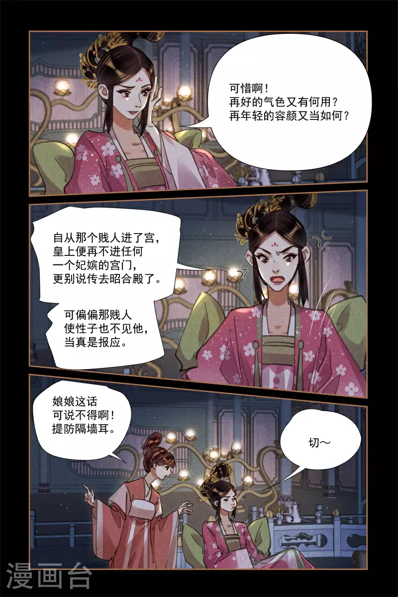 神医嫡女免费听书全本六月听书网漫画,第614话 后宫流言1图