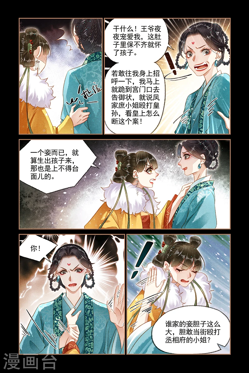 神医嫡女漫画免费阅读下拉式奇漫屋漫画,第148话 黎王家事2图