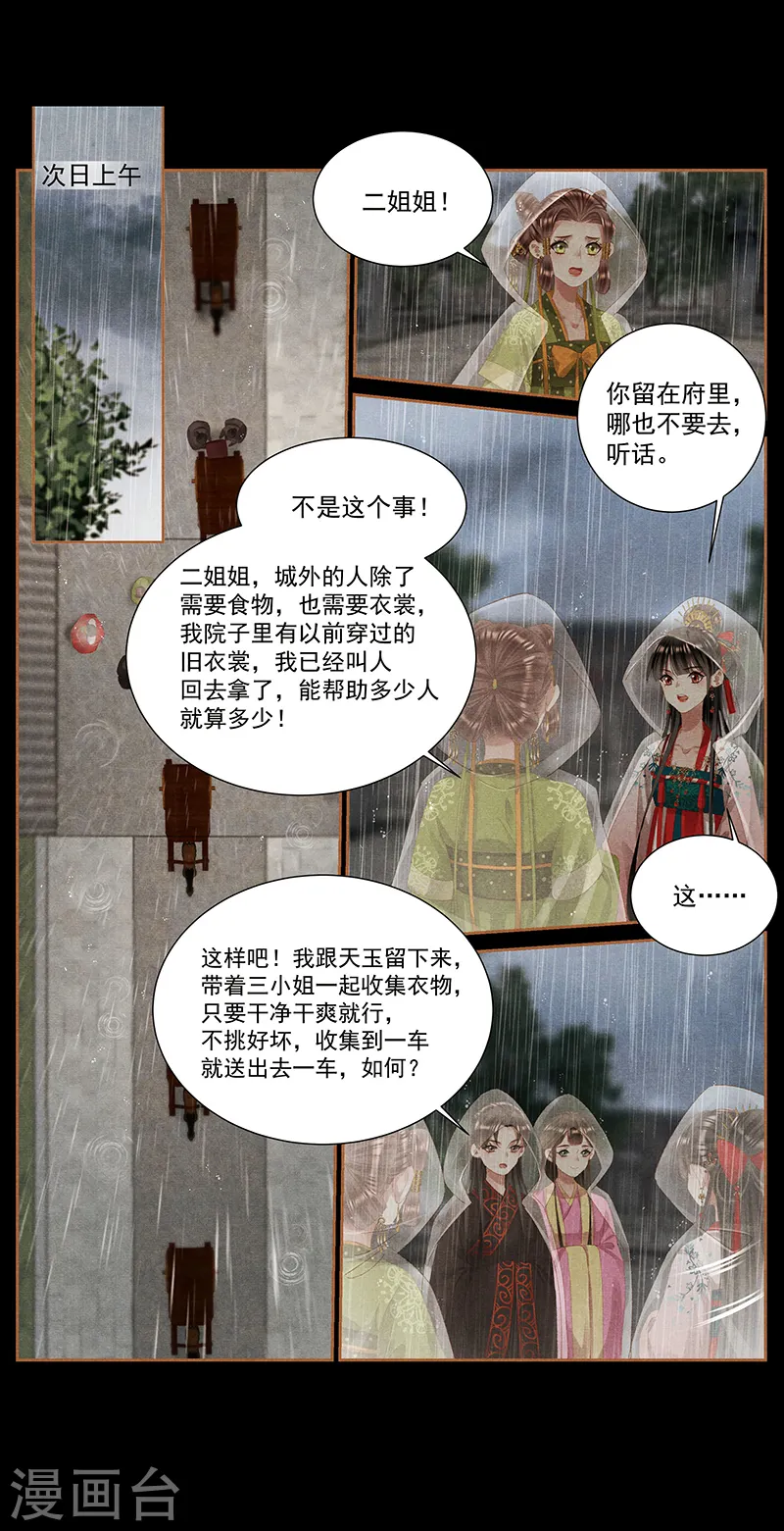 神医嫡女漫画,第386话 安抚难民2图