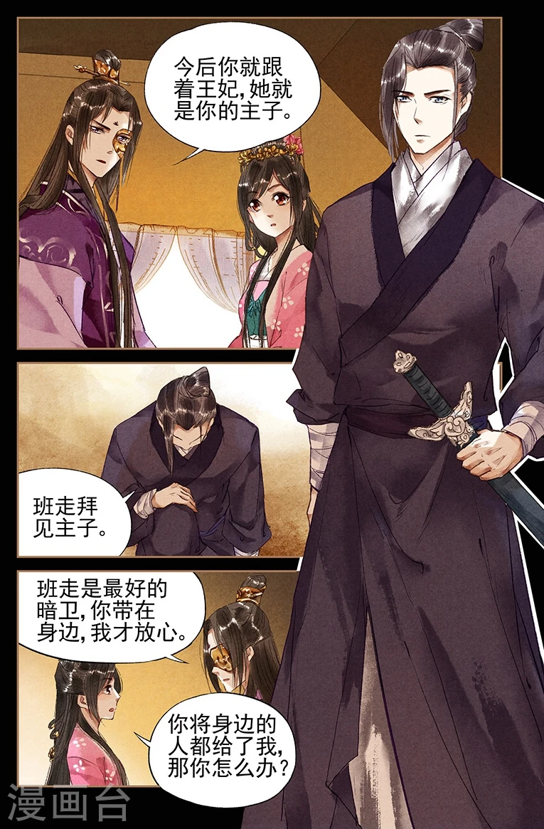 神医嫡女漫画,第32话 打道回府1图
