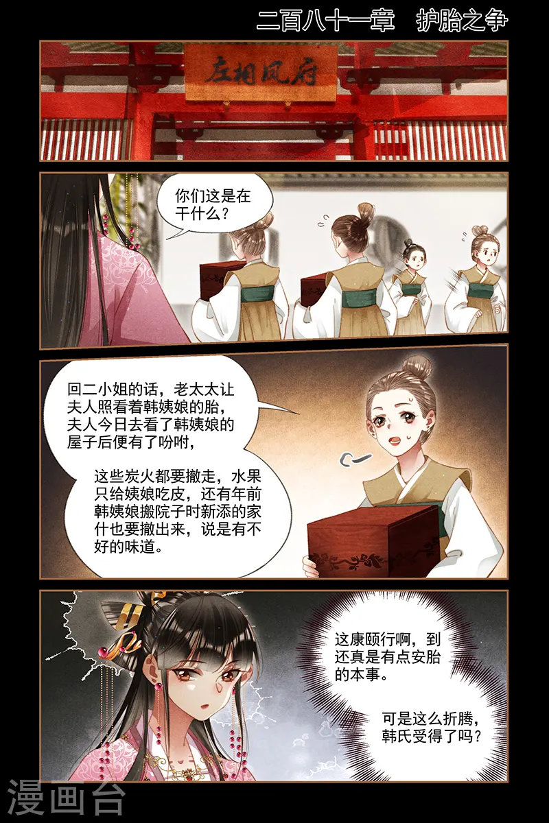 神医嫡女漫画,第281话 护胎之争1图