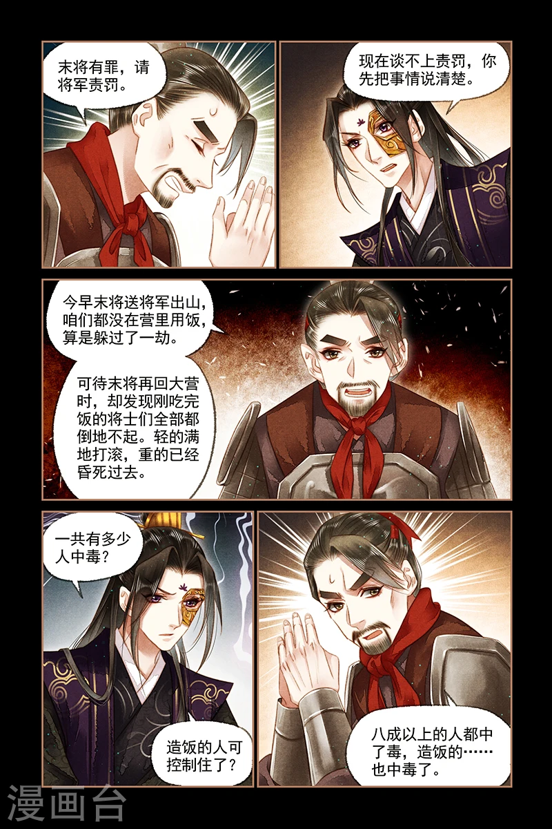 神医嫡女免费阅读全文完结漫画,第150话 大营悲报1图