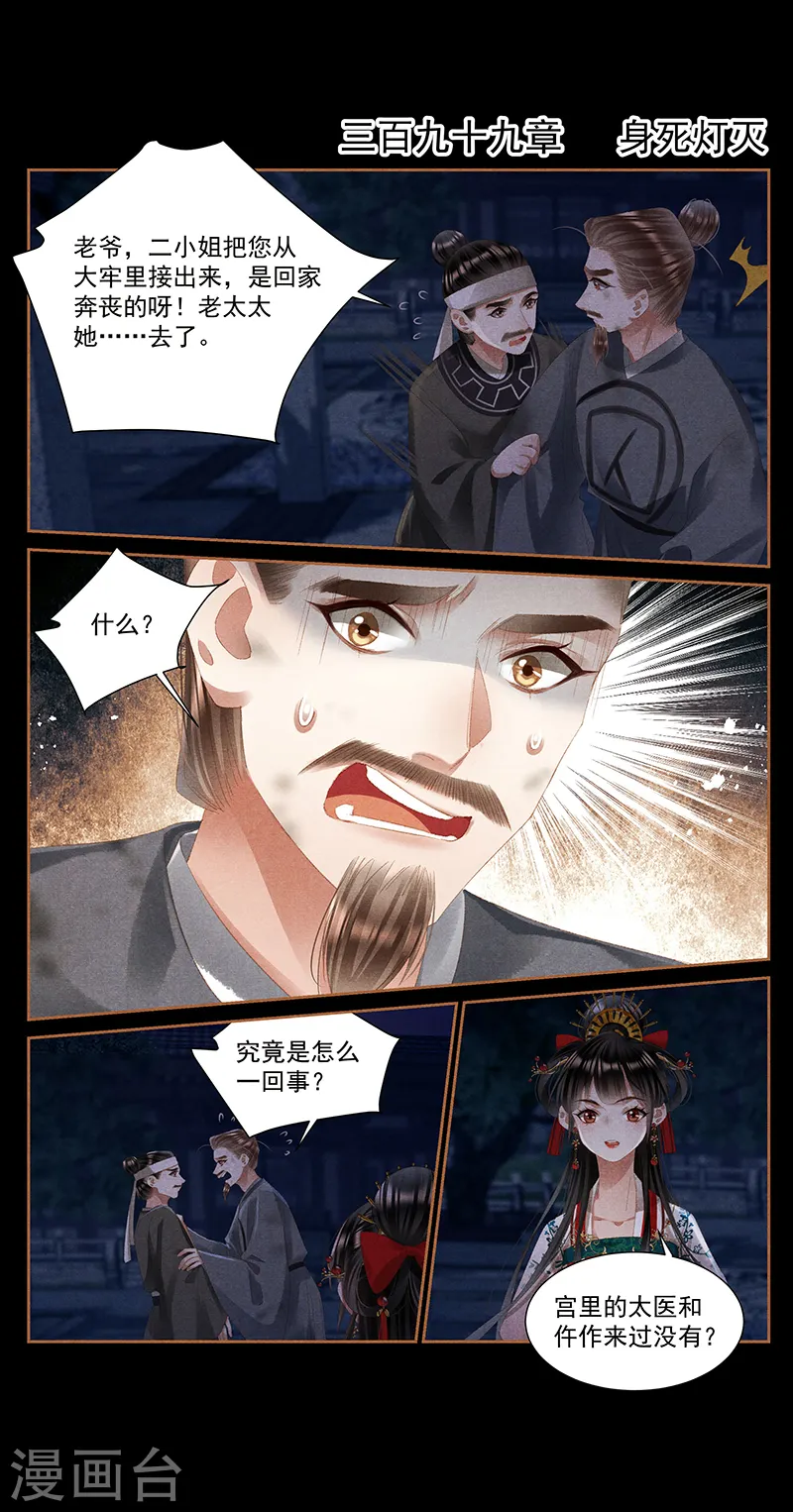 神医嫡女漫画,第399话 身死灯灭2图