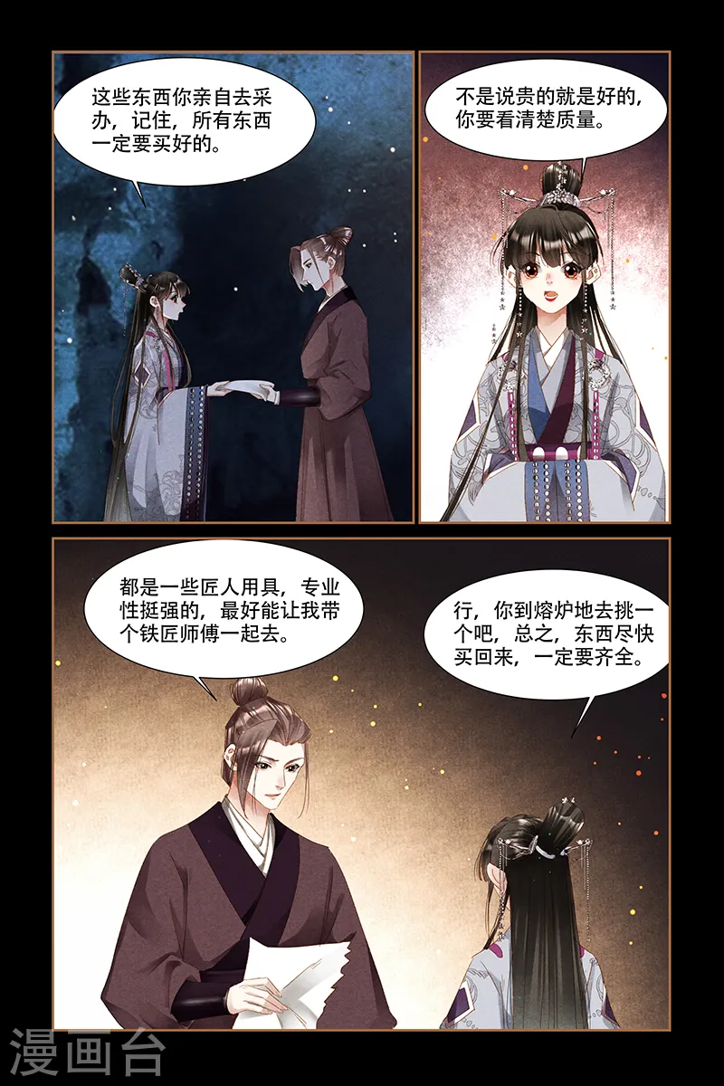 神医嫡女漫画,第317话 近在眼前1图
