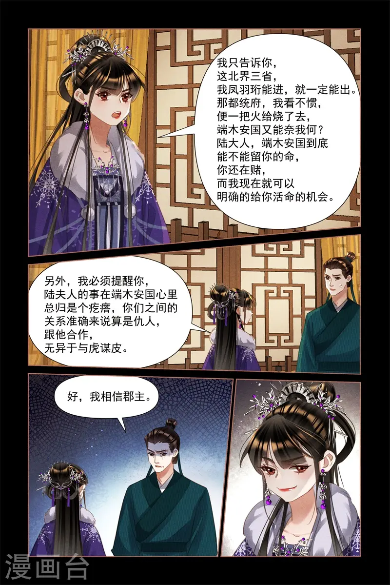 神医嫡女有声小说免费听漫画,第489话 公平交易2图