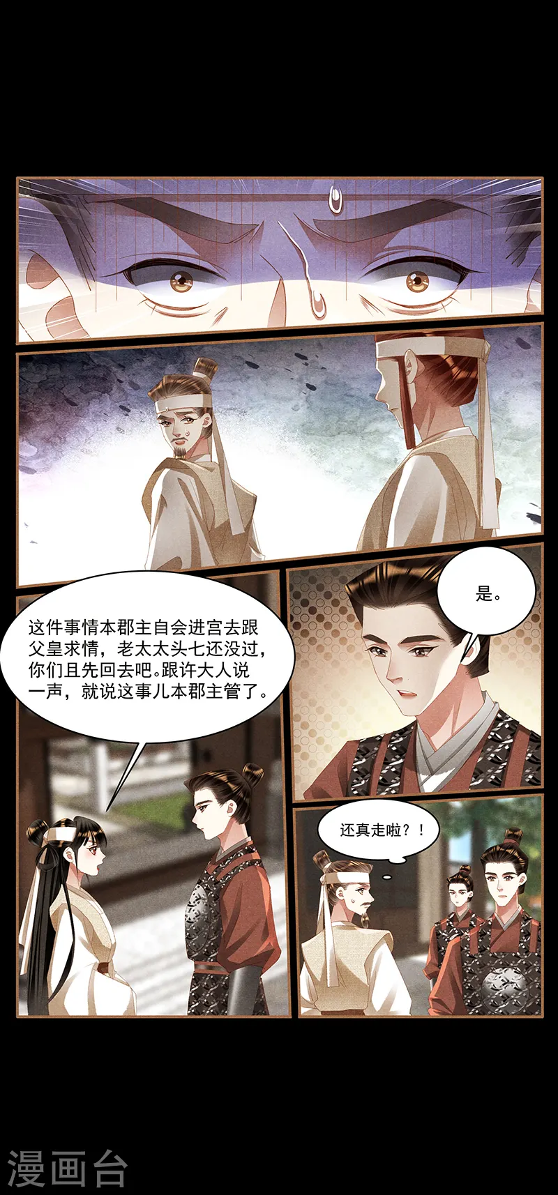 神医嫡女漫画,第426话 精打细算1图