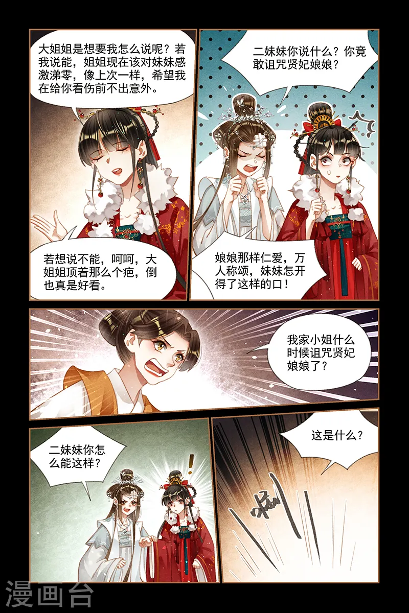 神医嫡女有声小说免费听漫画,第192话 栽赃陷害2图