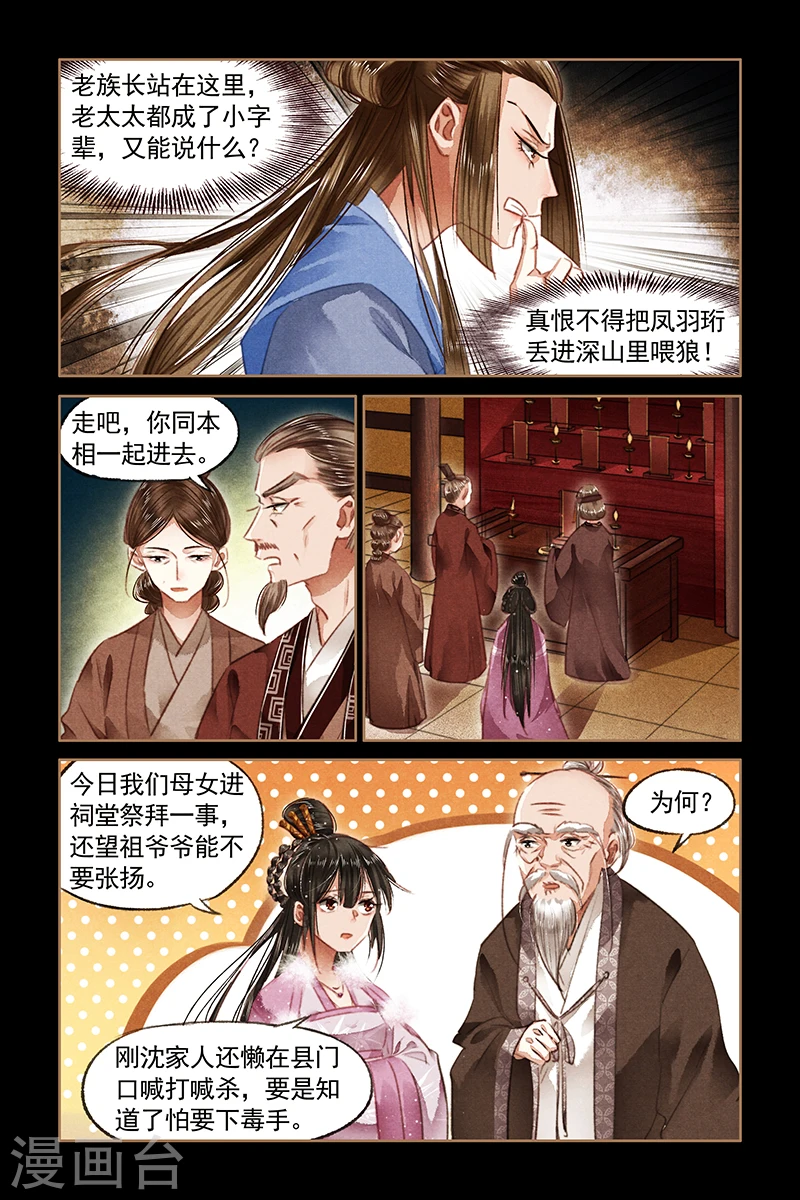 神医嫡女帝君请下嫁笔趣阁漫画,第77话 凤家嫡女2图