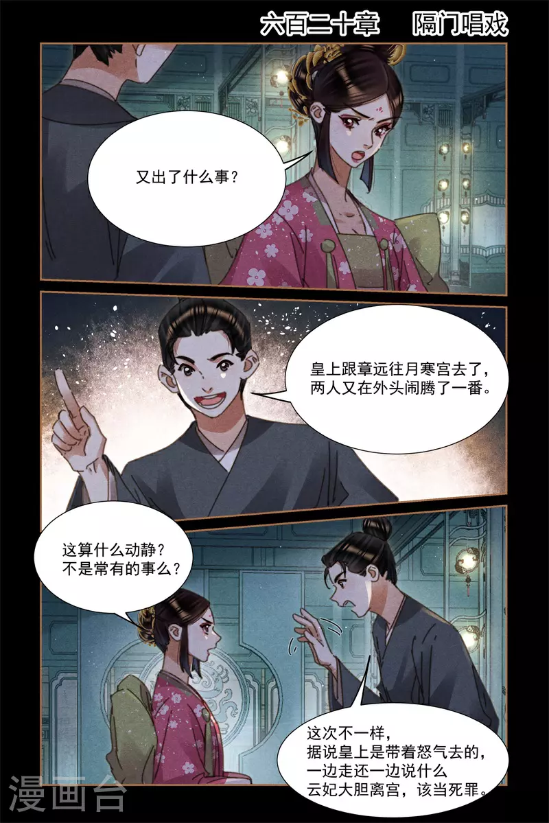 神医嫡女漫画,第620话 隔门唱戏2图