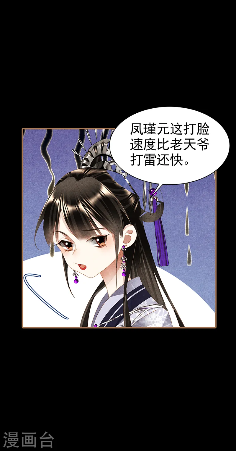 神医嫡女漫画,第403话 府内发疯2图
