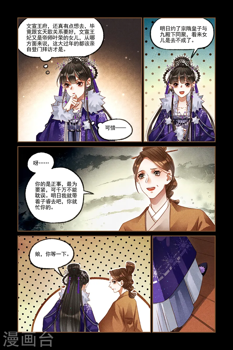 神医嫡女漫画,第228话 表里如一2图