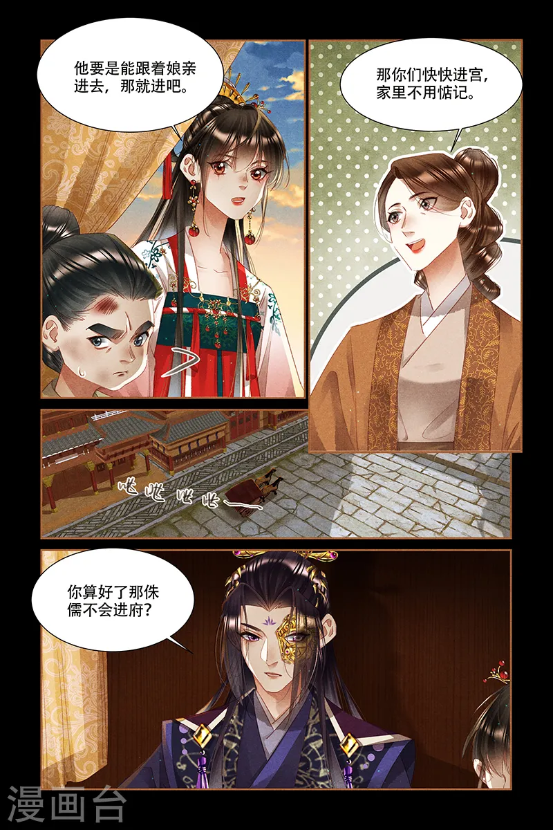 神医嫡女帝君请下嫁笔趣阁漫画,第336话 自有安排2图