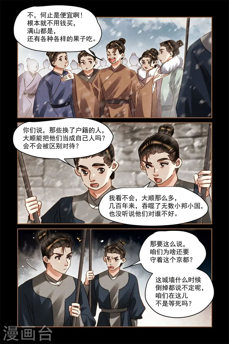 神医嫡女有空间漫画,第576话 手到擒来1图