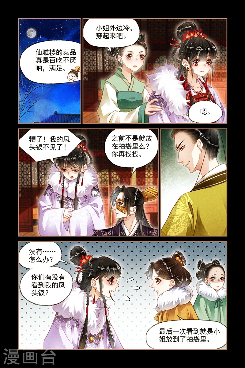 神医嫡女漫画,第128话 妙手圣仙2图