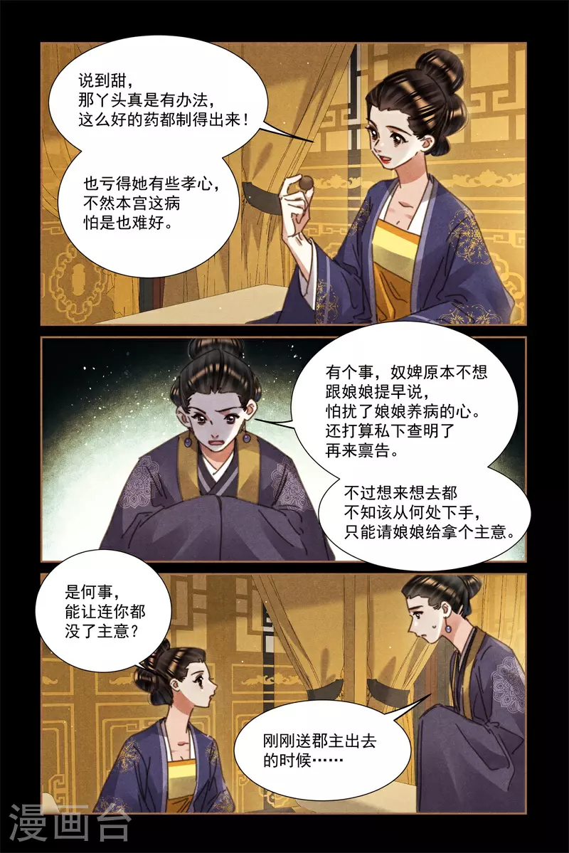 神医嫡女漫画,第619话 皇后算计1图