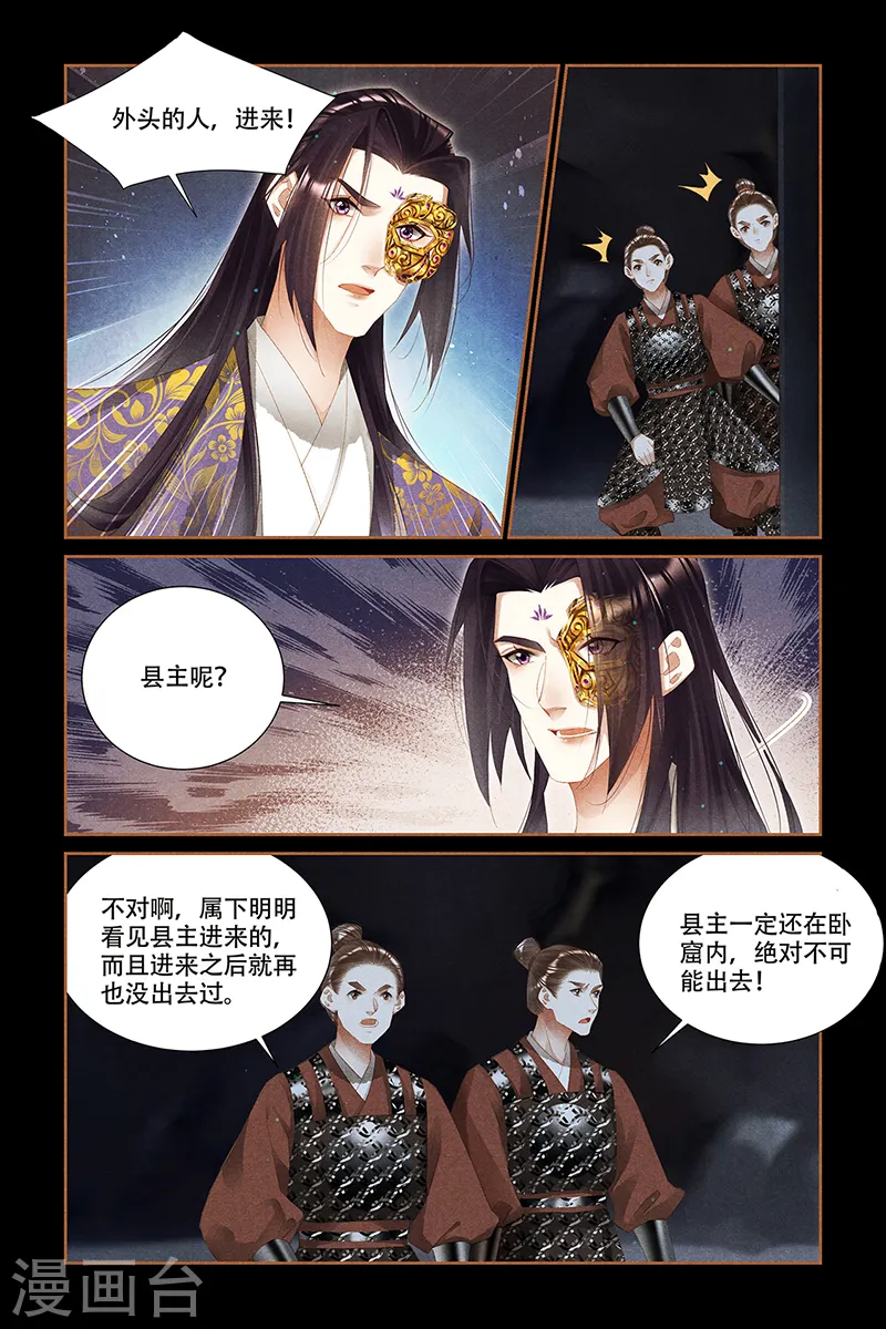 神医嫡女漫画,第326话 狡兔三窟1图
