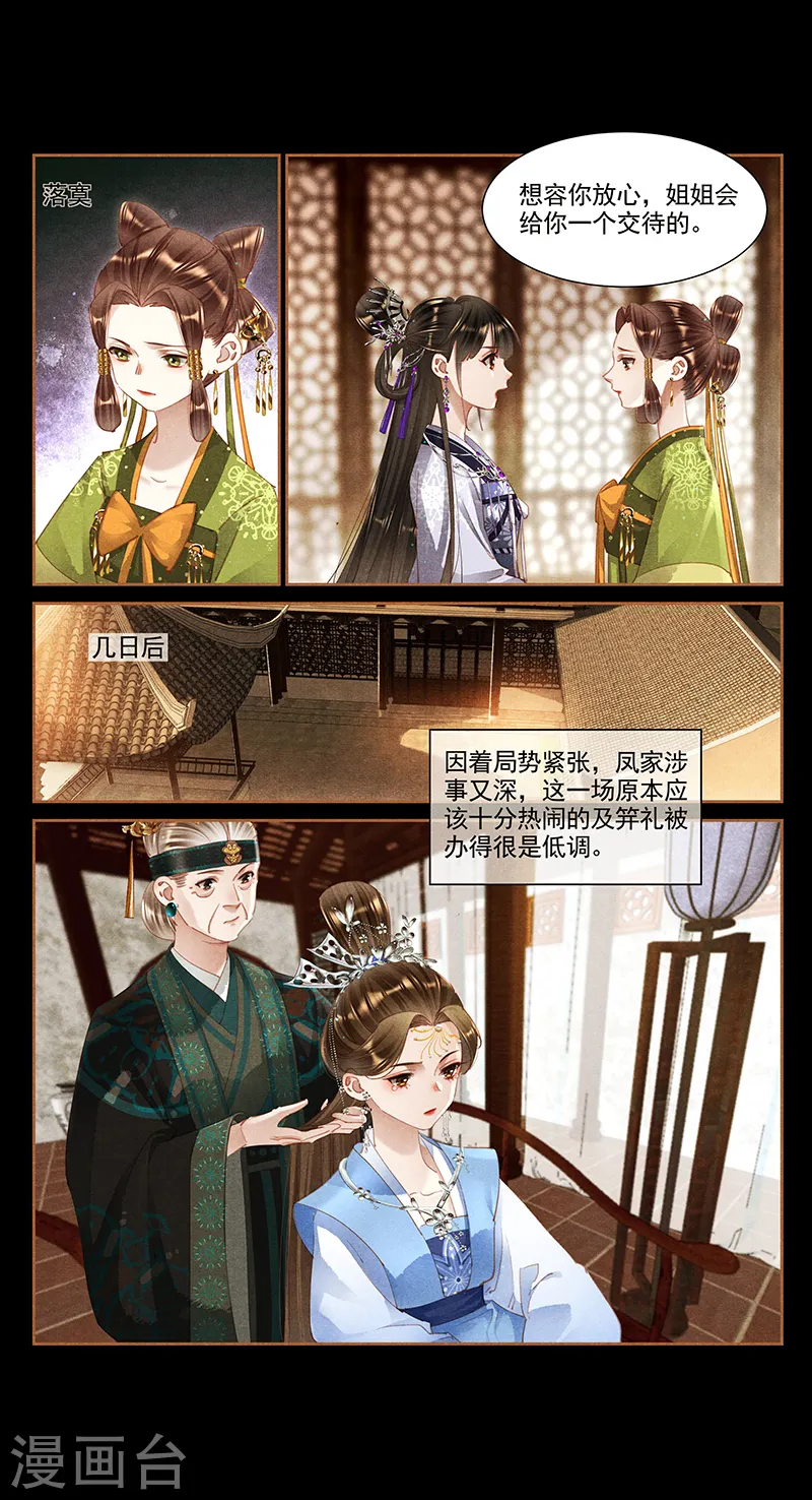 神医嫡女漫画,第361话 女儿心事2图