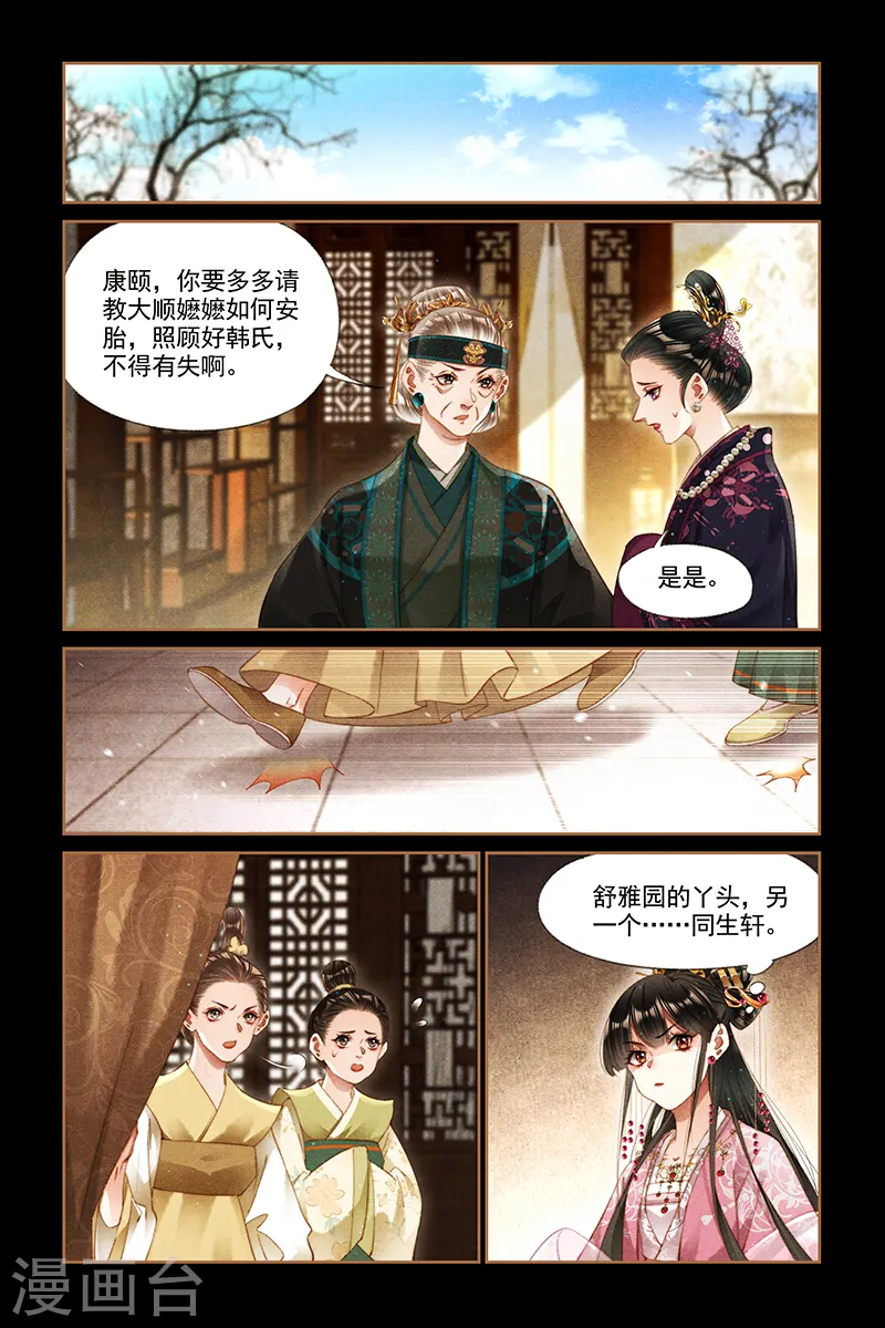 神医嫡女漫画,第282话 离魂之计2图