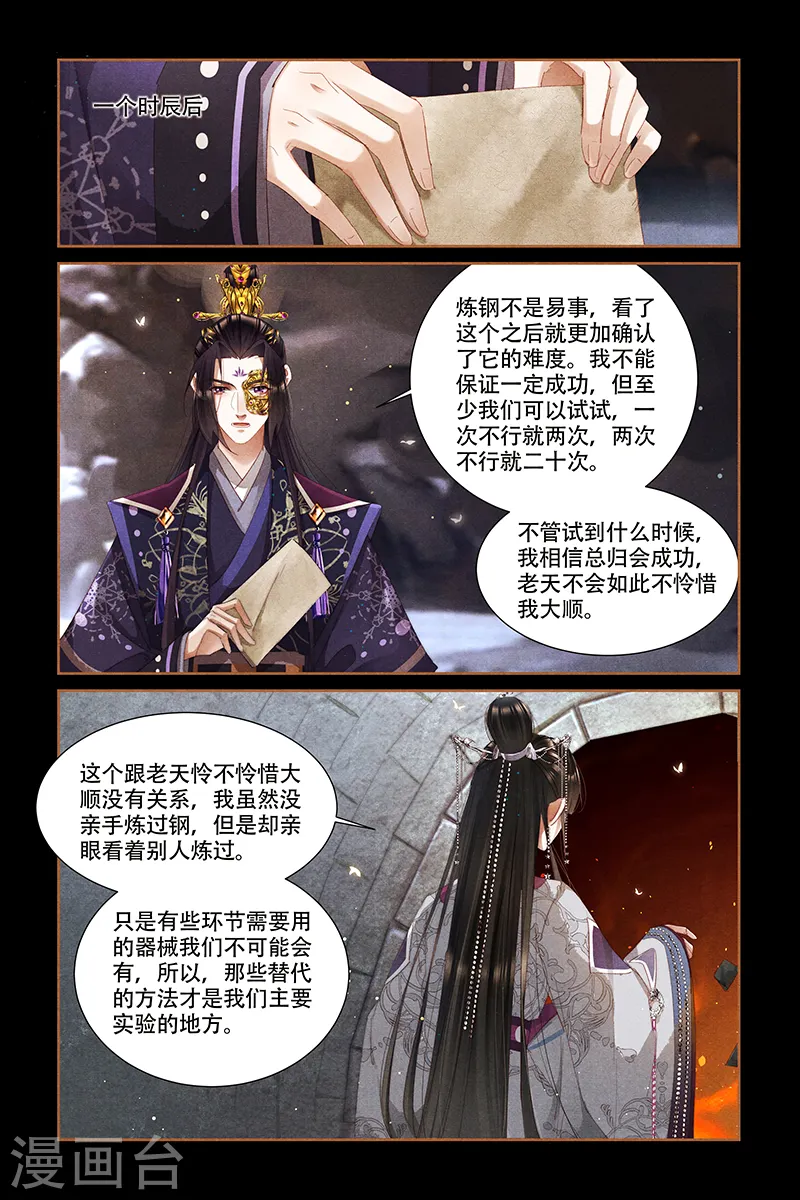 神医嫡女漫画,第320话 用心炼钢2图
