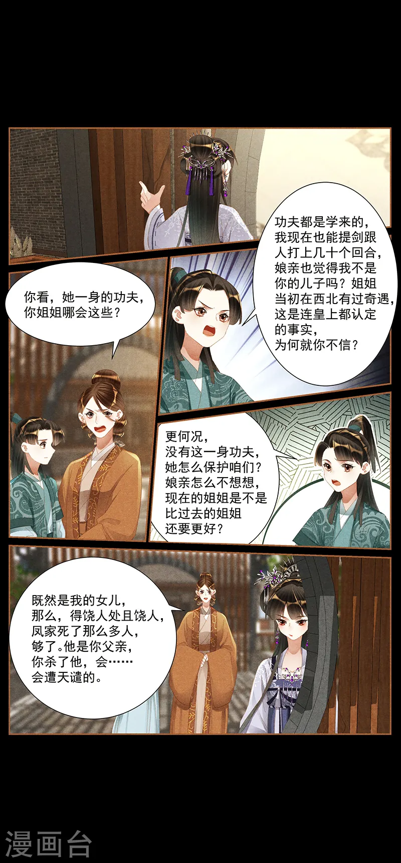 神医嫡女凤羽珩玄天冥免费阅读笔趣阁漫画,第428话 大梦一场1图