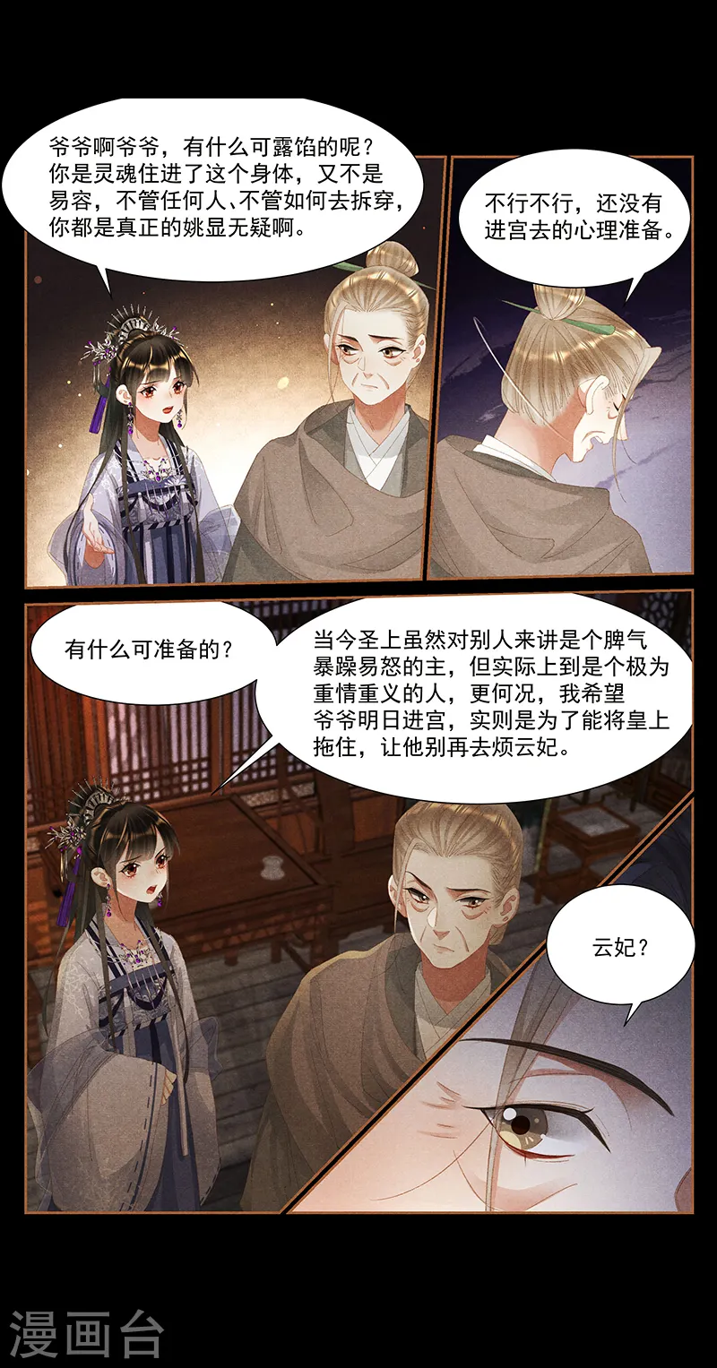 神医嫡女漫画,第405话 立下字据2图