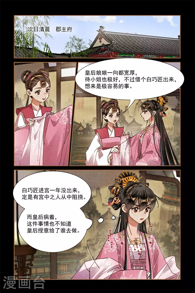 神医嫡女凤羽珩玄天冥免费阅读笔趣阁漫画,第615话 撞上南墙2图