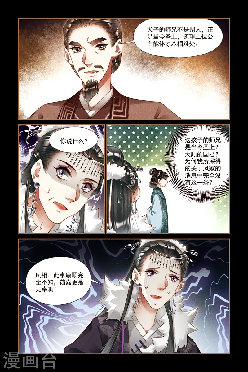 神医嫡女免费全文阅读漫画,第215话 妻妾同桌2图