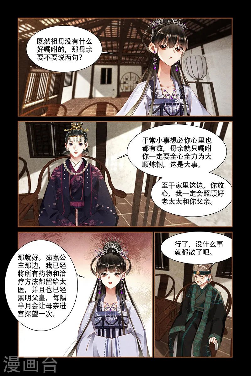 神医嫡女免费漫画漫画,第310话 入营之前2图