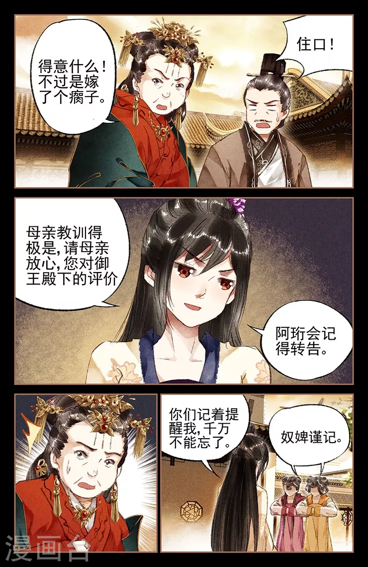 神医嫡女笔趣阁无弹窗漫画,第18话 恩怨分明2图