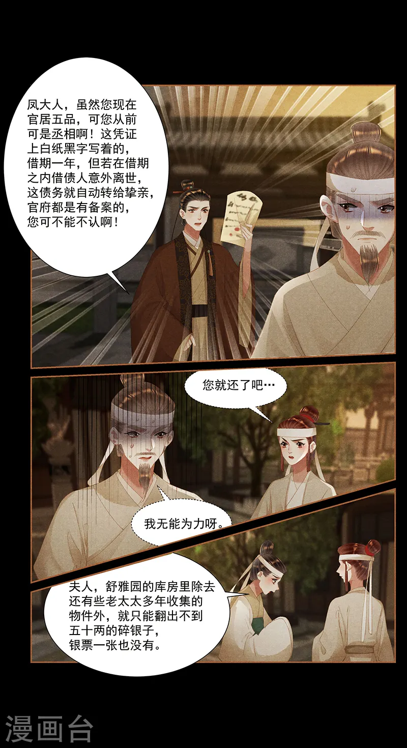 神医嫡女漫画,第404话 欠债还钱2图