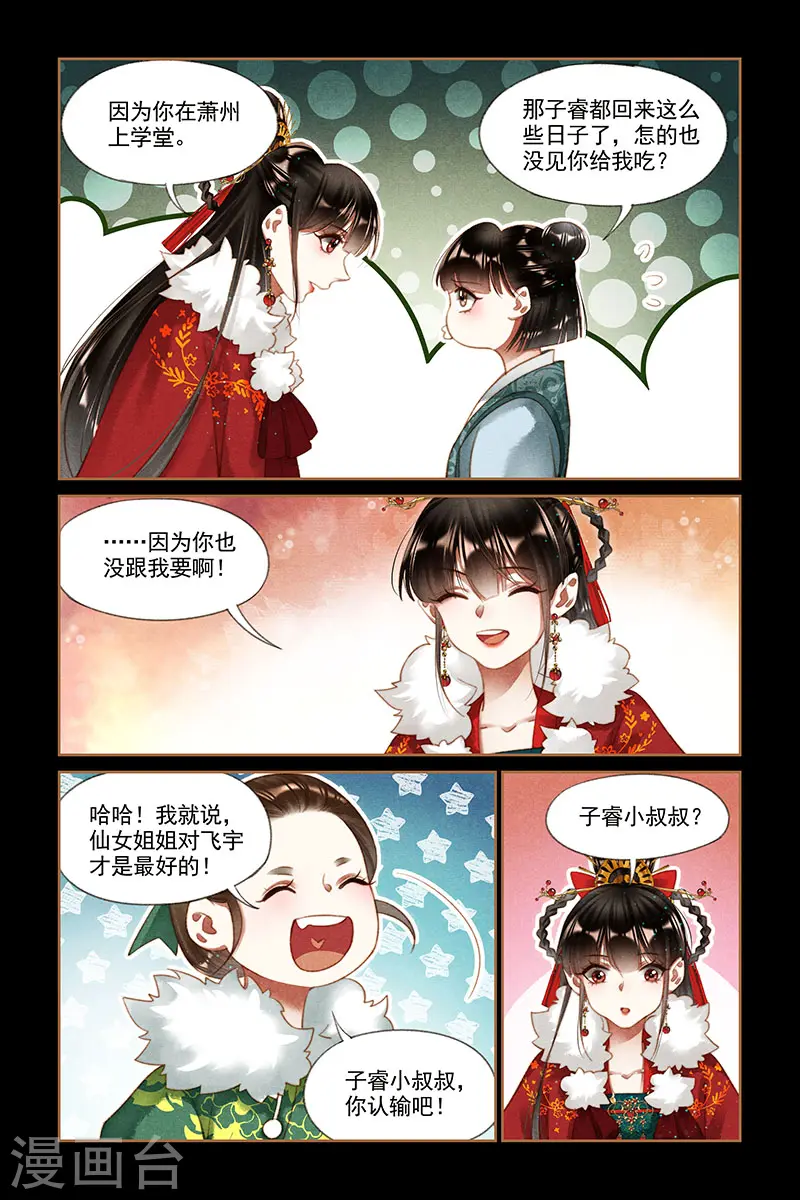 神医嫡女漫画,第195话 釜底抽薪2图