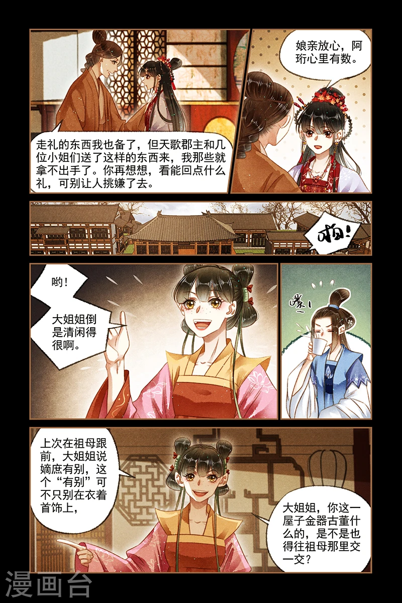 神医嫡女莲王结局漫画,第166话 上门挑衅1图