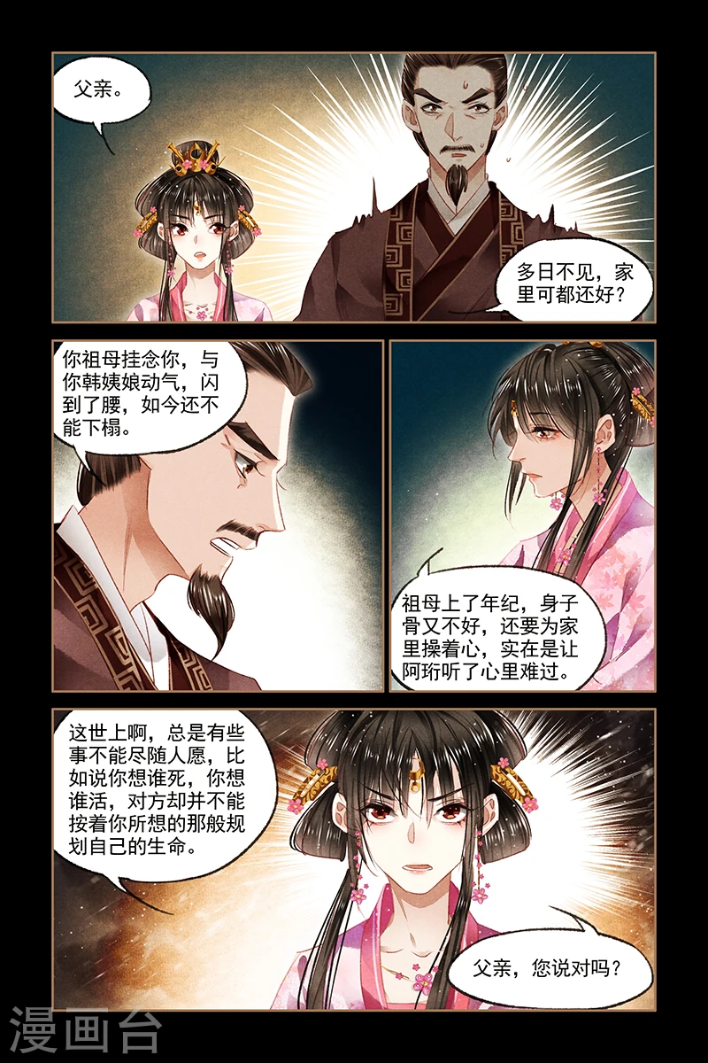 神医嫡女腹黑太子妃全文免费阅读漫画,第88话 步氏波澜1图