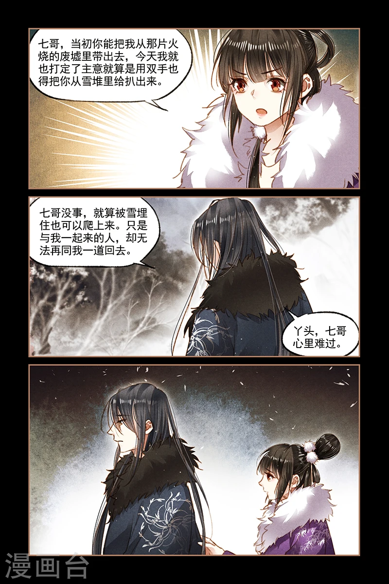 神医嫡女漫画,第100话 幸得平安1图