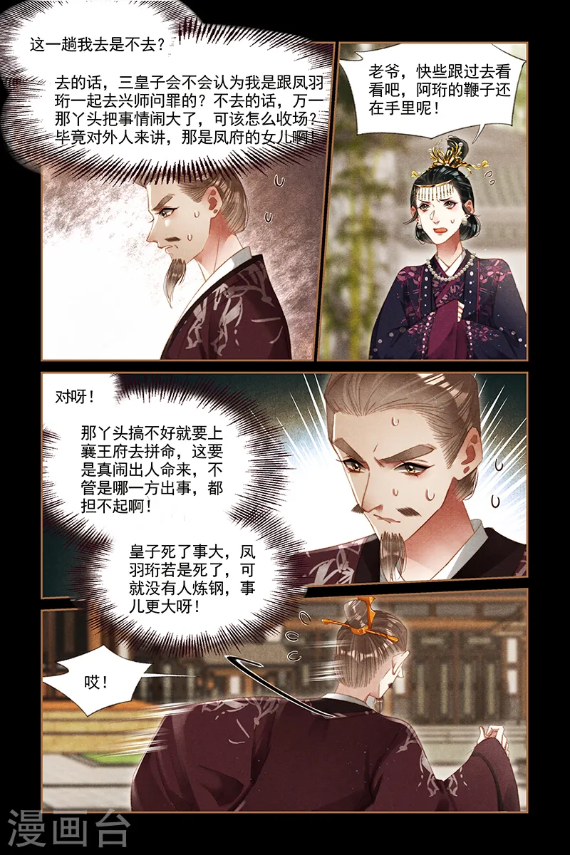 神医嫡女免费漫画漫画,第288话 兴师问罪2图