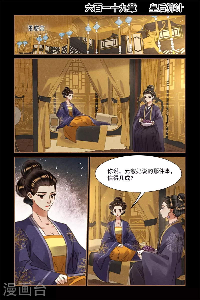 神医嫡女有声小说免费听漫画,第619话 皇后算计2图