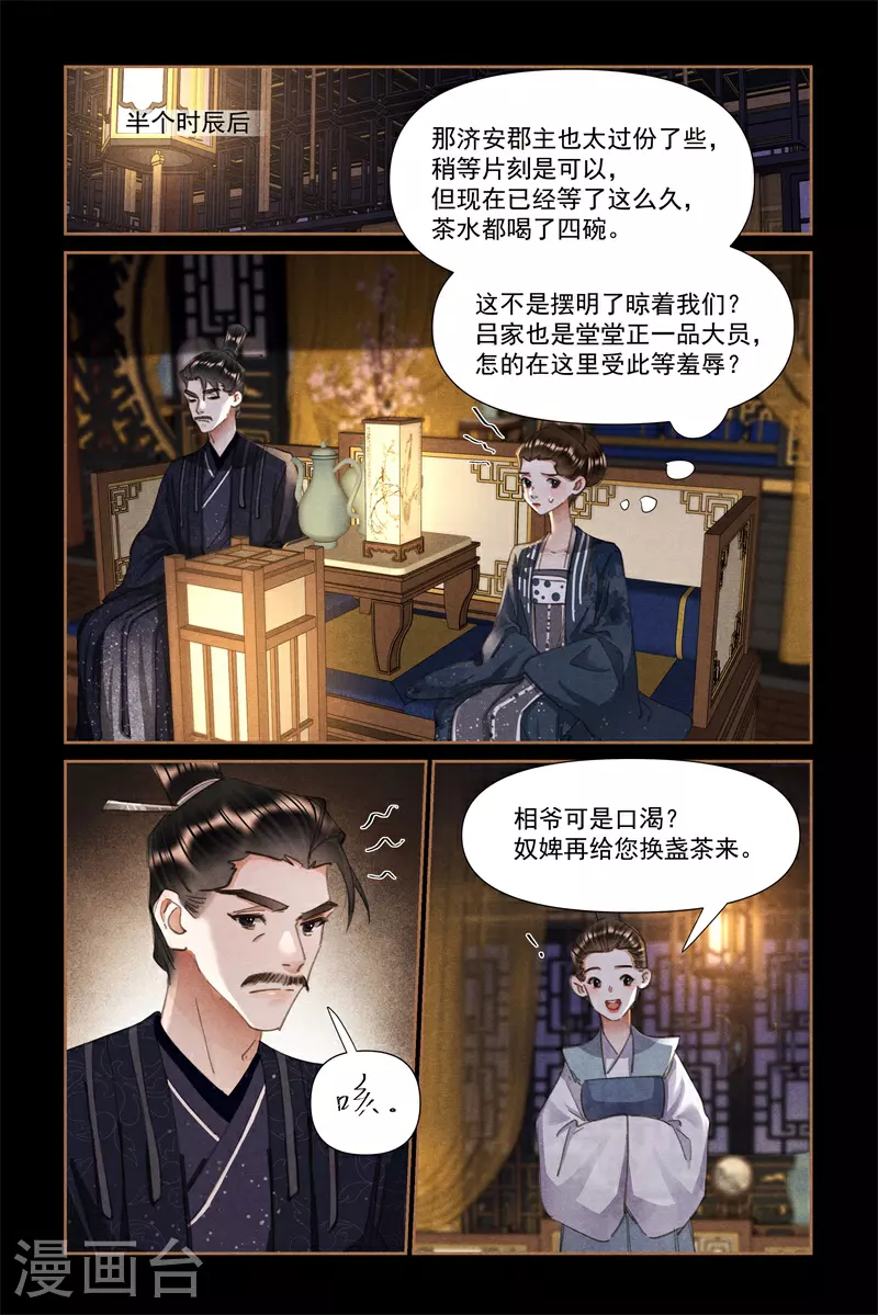 神医嫡女漫画,第611话 公主威武2图