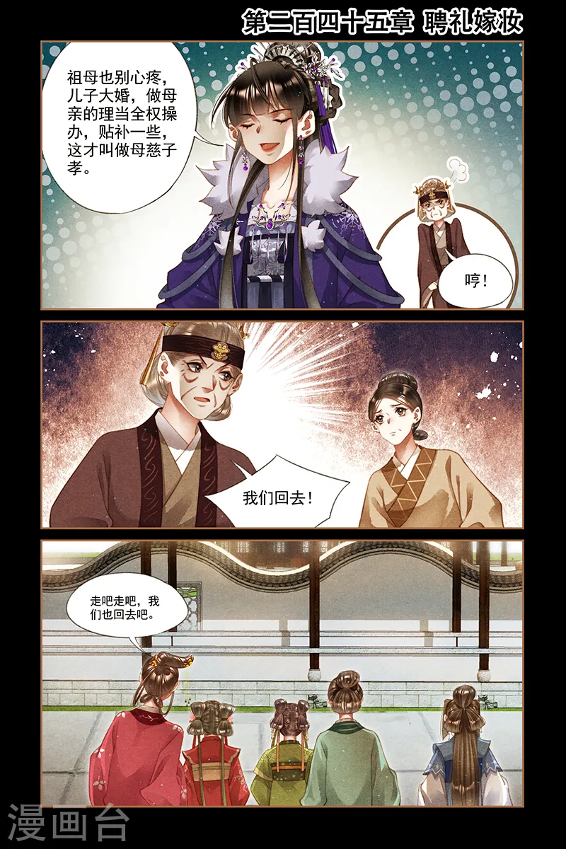 神医嫡女漫画,第245话 聘礼嫁妆1图