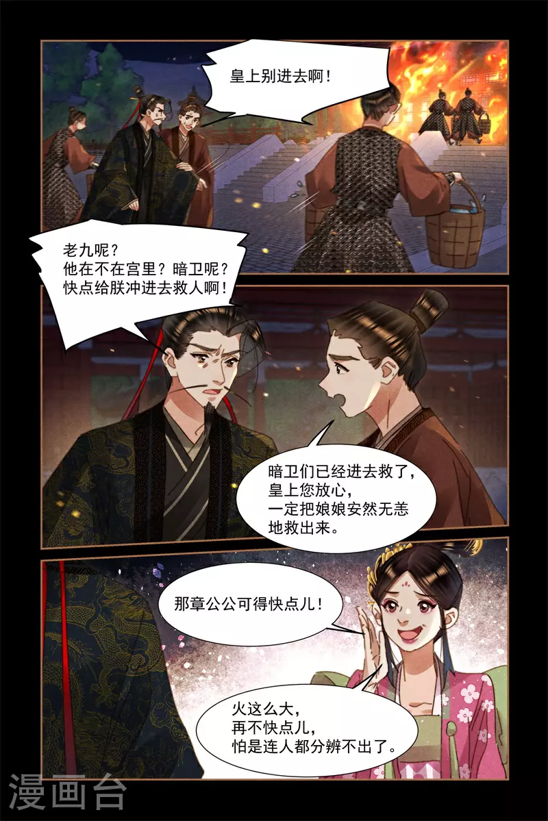 神医嫡女漫画,第627话 皇帝大怒1图