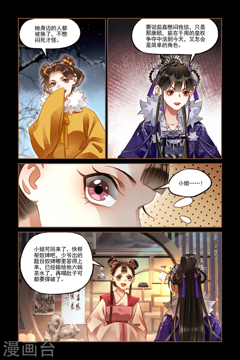 神医嫡女漫画,第228话 表里如一2图