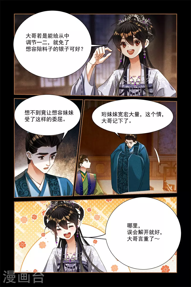 神医嫡女御宠世子妃漫画,第600话 误会一场1图