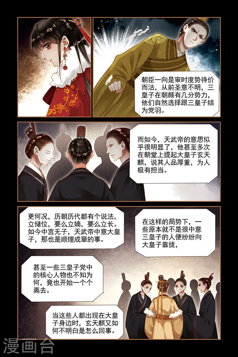 神医嫡女免费漫画漫画,第195话 釜底抽薪1图