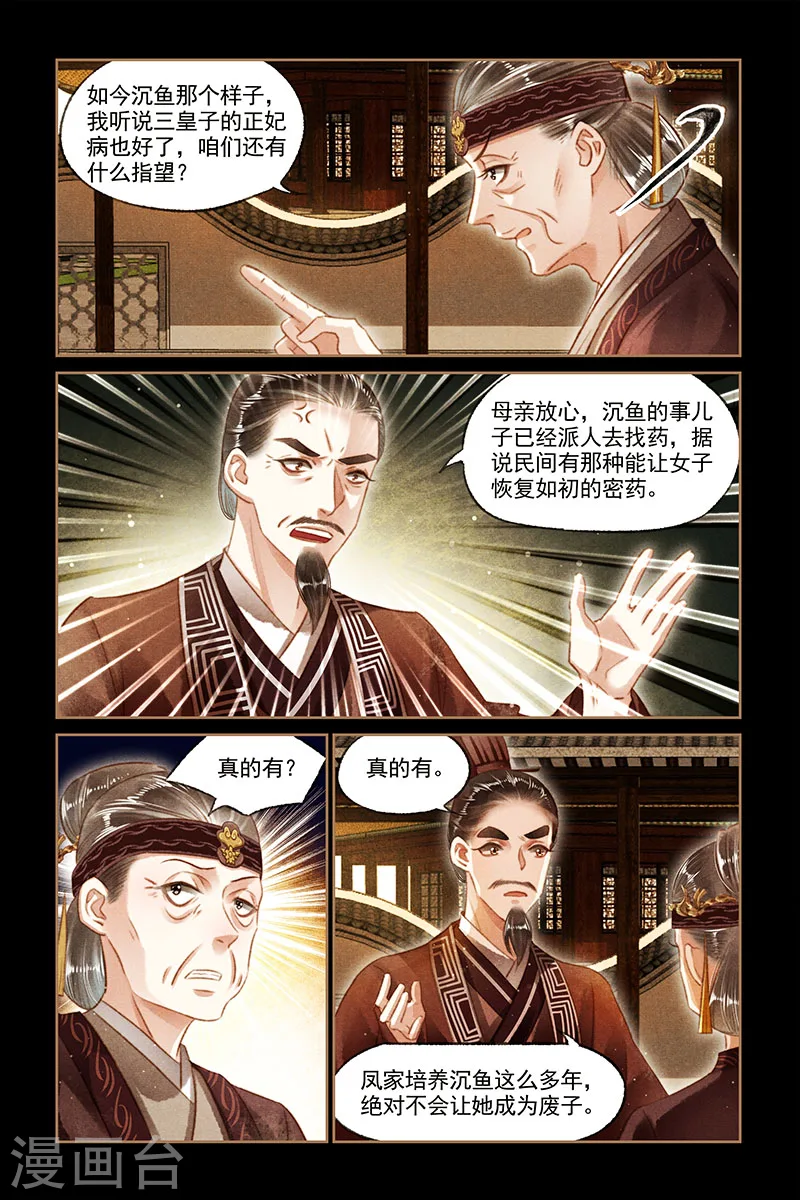 神医嫡女免费阅读下拉式漫画,第106话 没钱去借2图