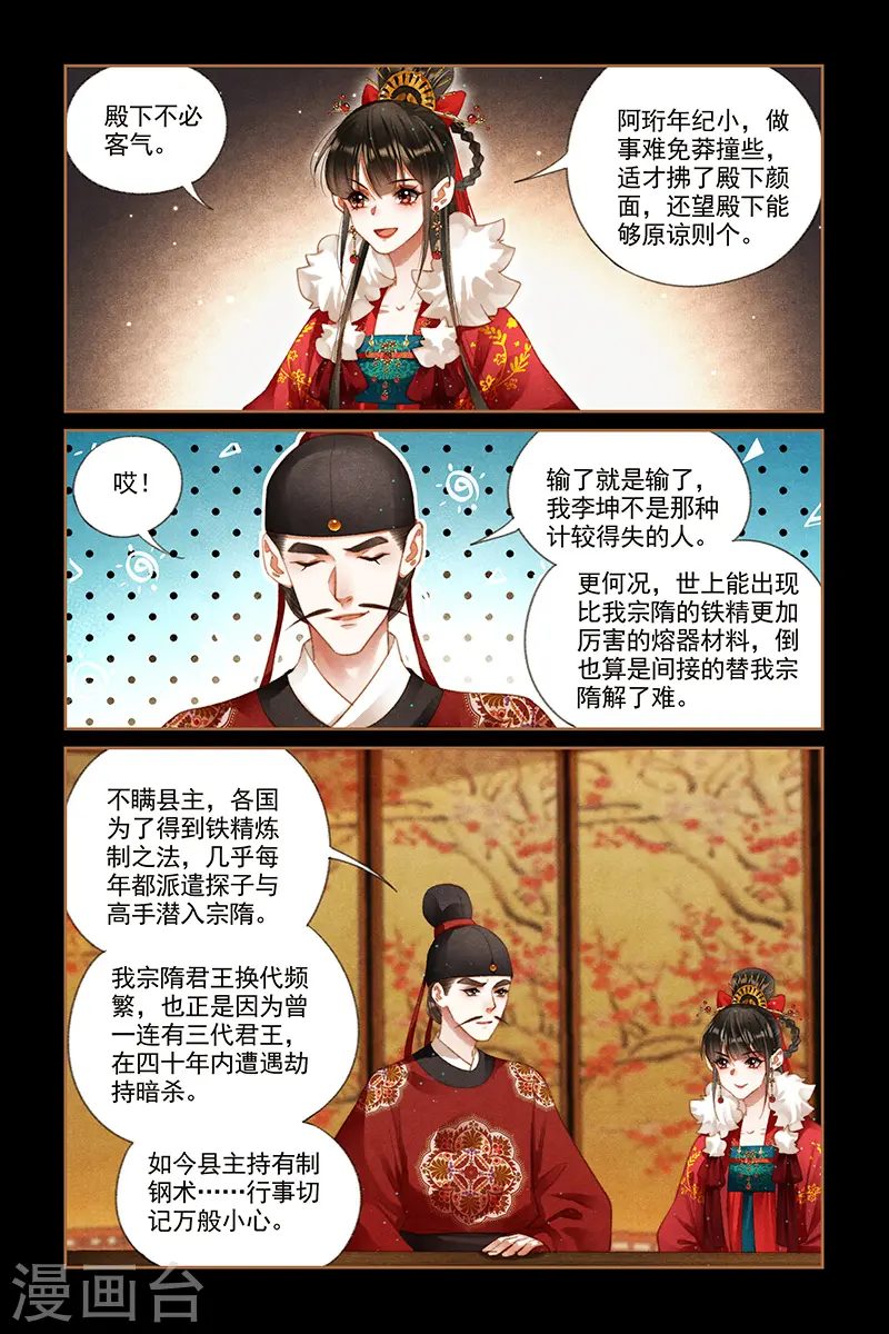 神医嫡女御宠世子妃漫画,第203话 千周觐见2图