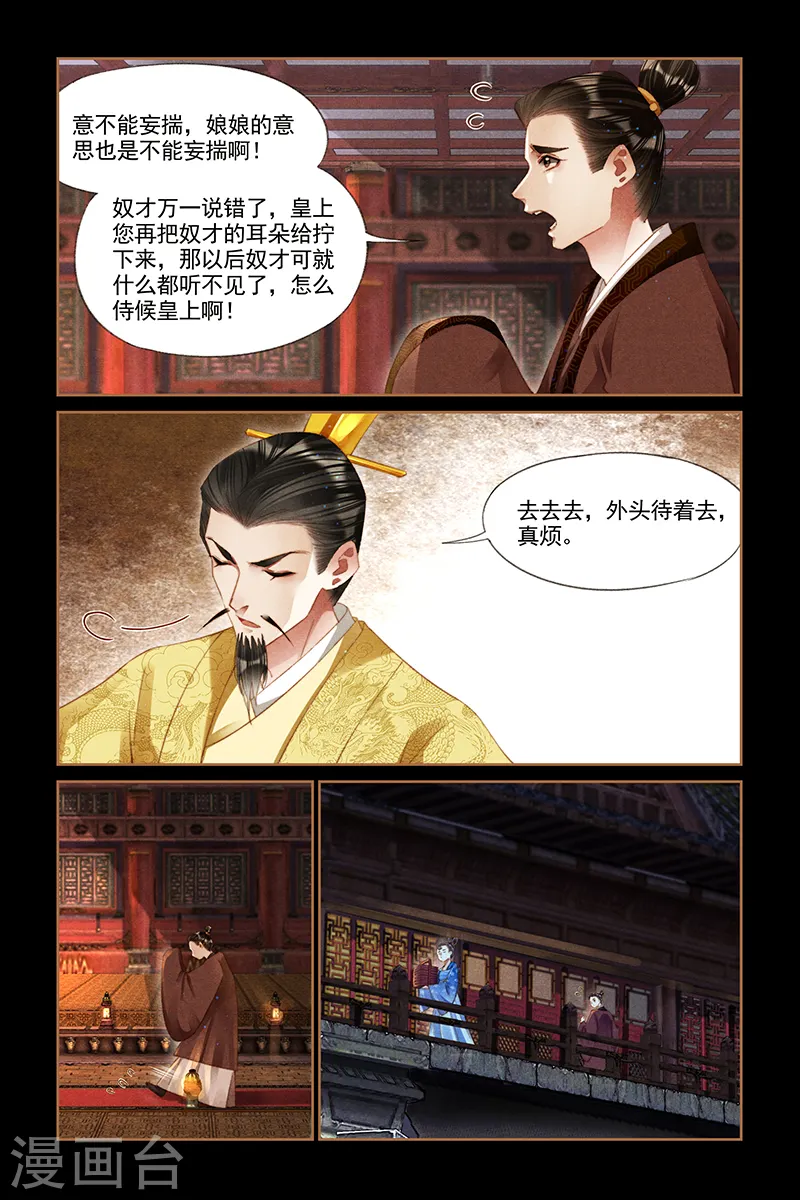 神医嫡女小说全文免费阅读完整版全文漫画,第298话 圣意难测2图