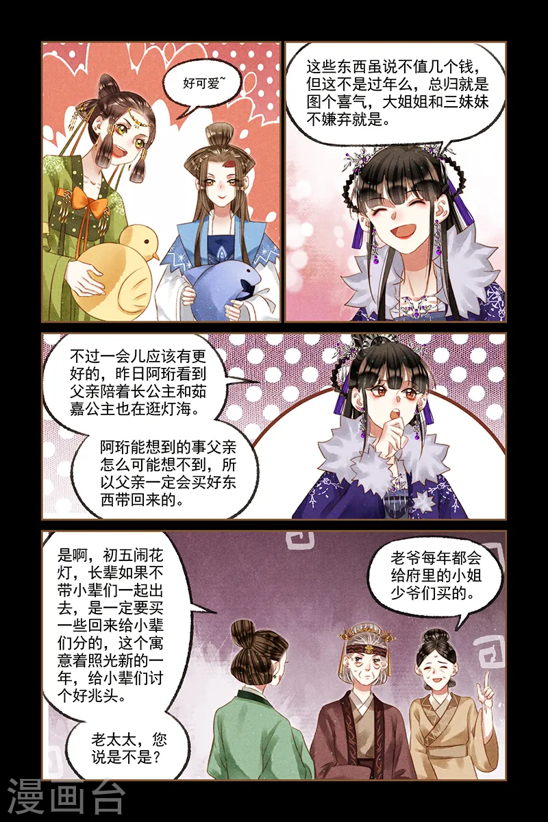 神医嫡女免费听书全本六月听书网漫画,第234话 初五花灯2图