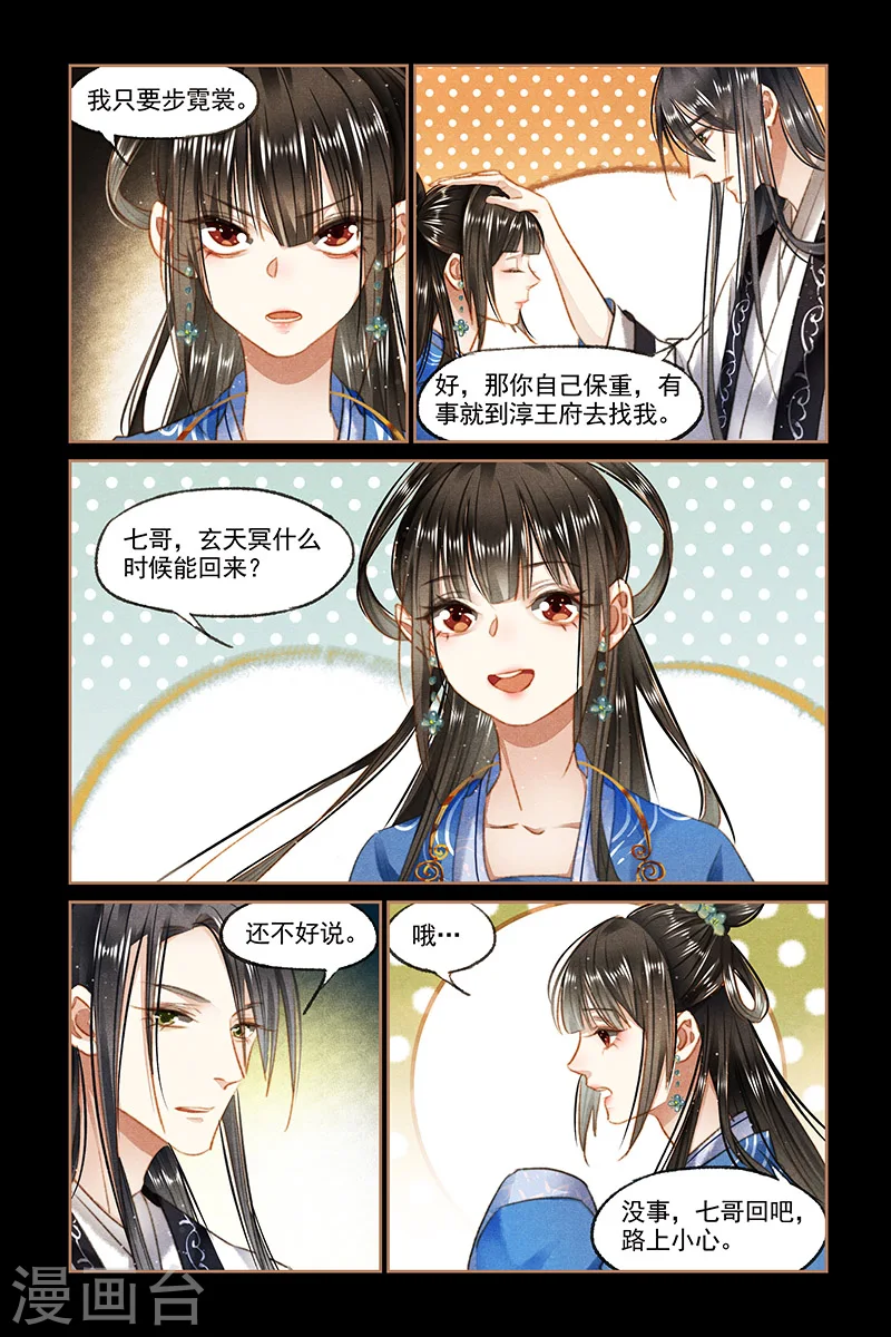 神医嫡女漫画,第94话 礼尚往来2图